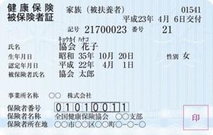 保険証サンプル
